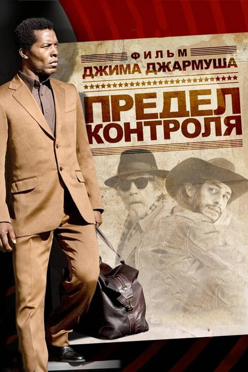  Предел контроля смотреть онлайн (2009) 