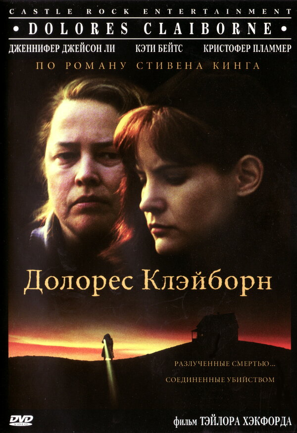  Долорес Клэйборн смотреть онлайн (1995) 