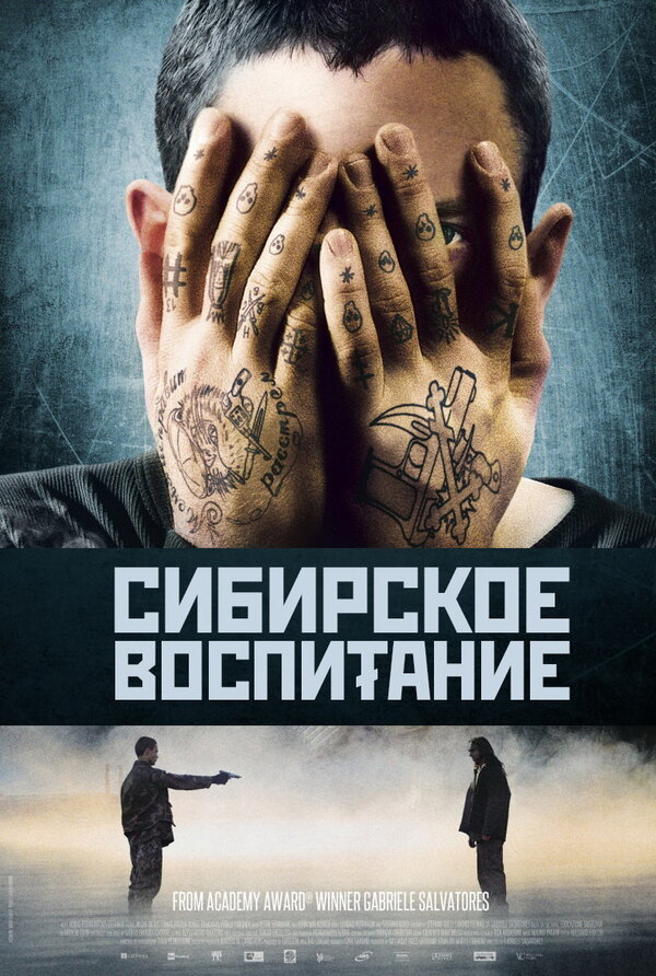  Сибирское воспитание смотреть онлайн (2012) 